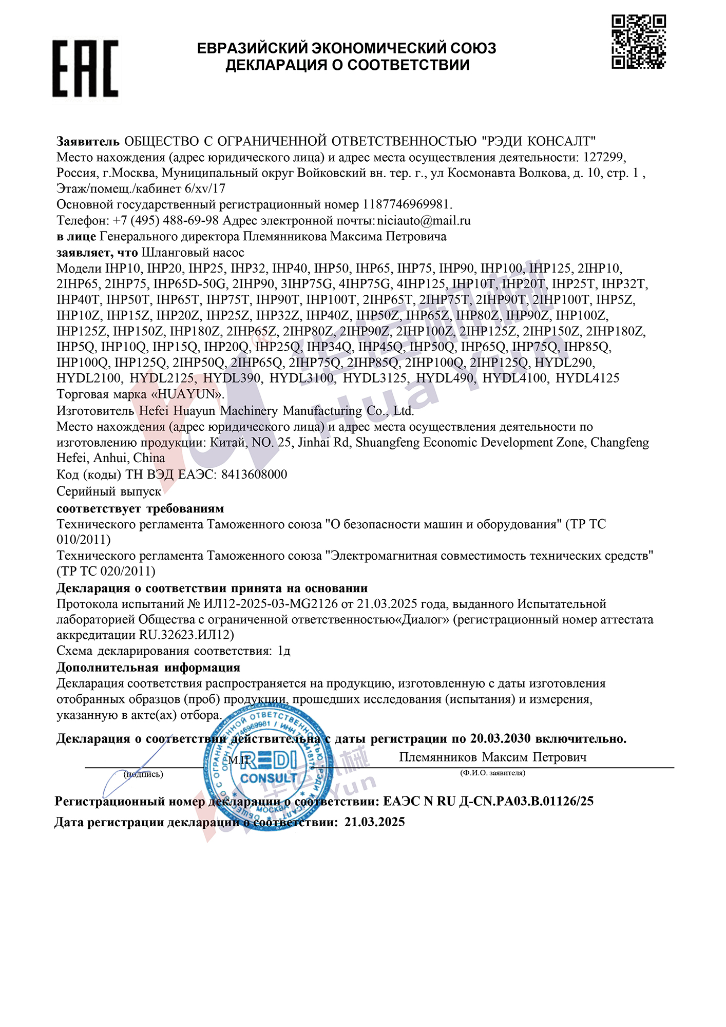合肥華運斬獲俄羅斯軟管泵 EAC 證書，強勢進軍歐亞市場?