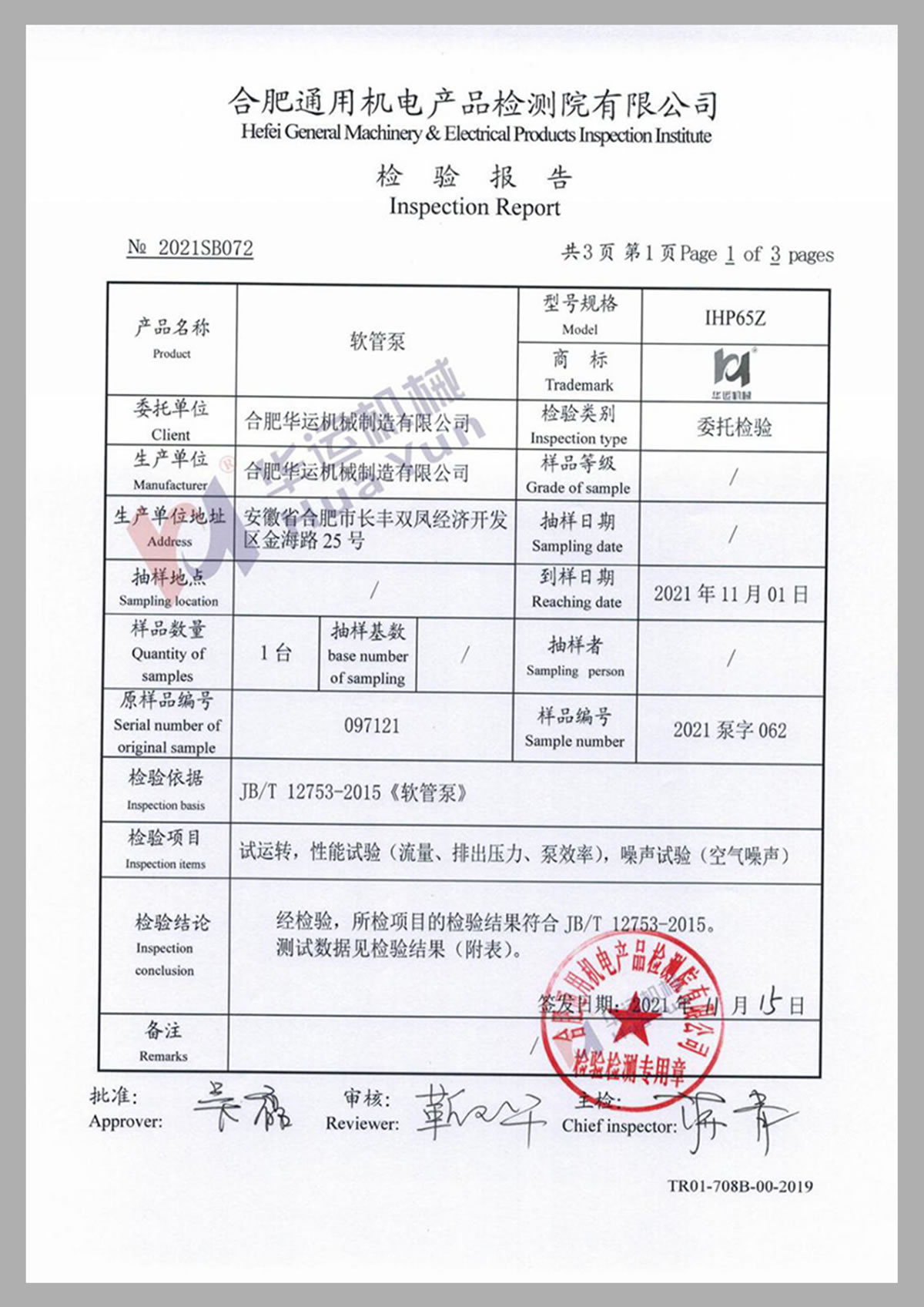 合肥通用機(jī)電產(chǎn)品檢測院有限公司檢測報告