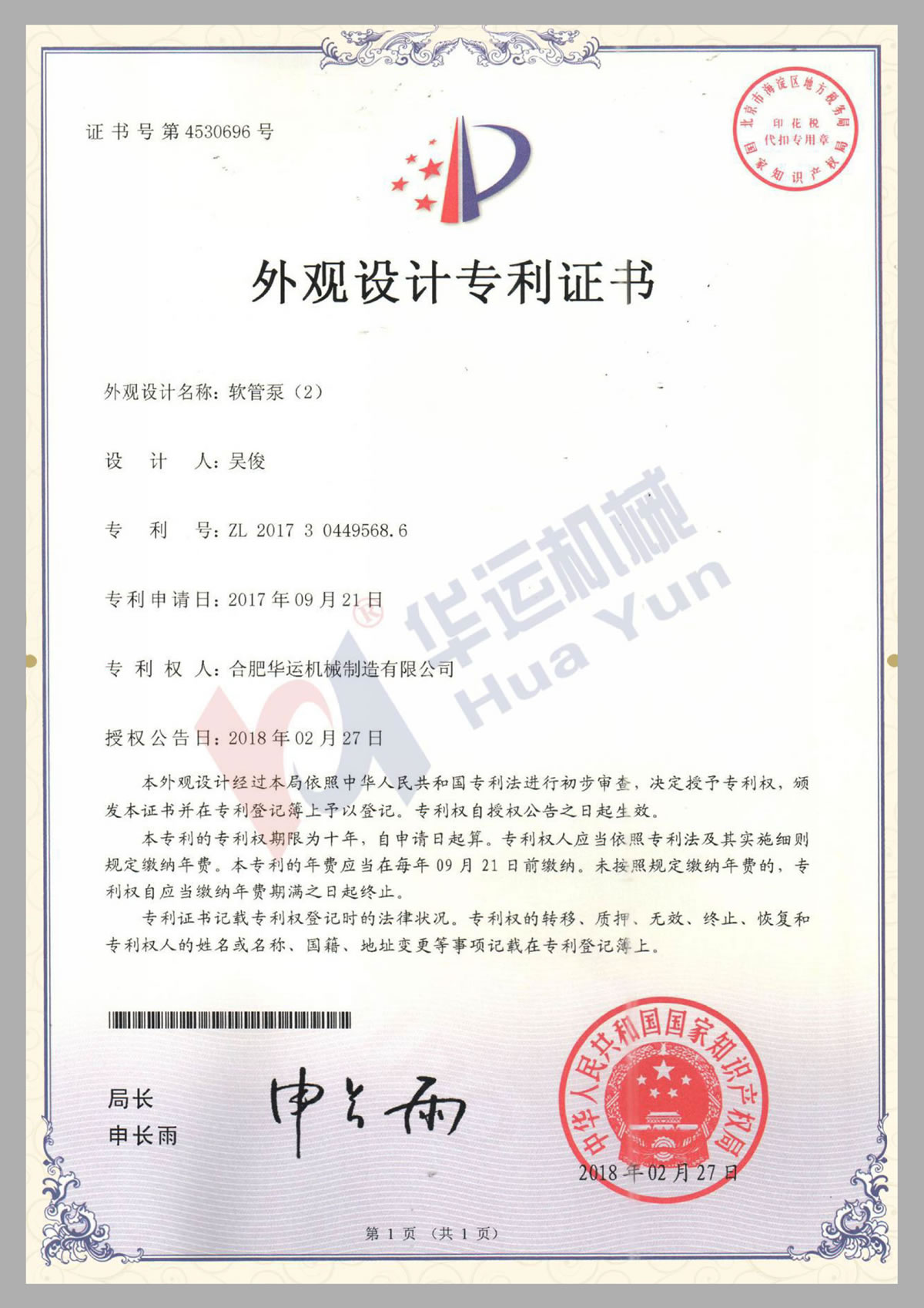 軟管泵外觀設(shè)計專利